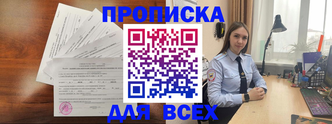 временная регистрация для школы в Печоре