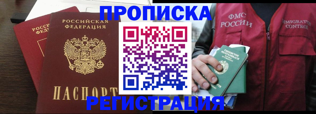 прописка законно в Печоре