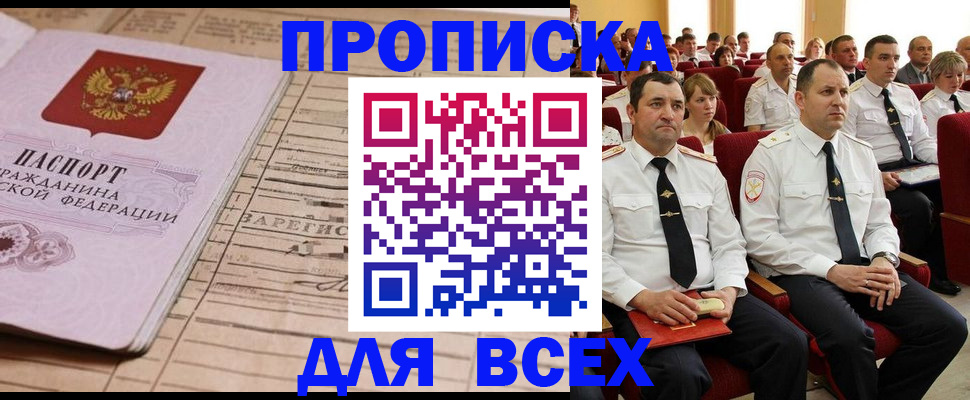 прописка для работы в Печоре