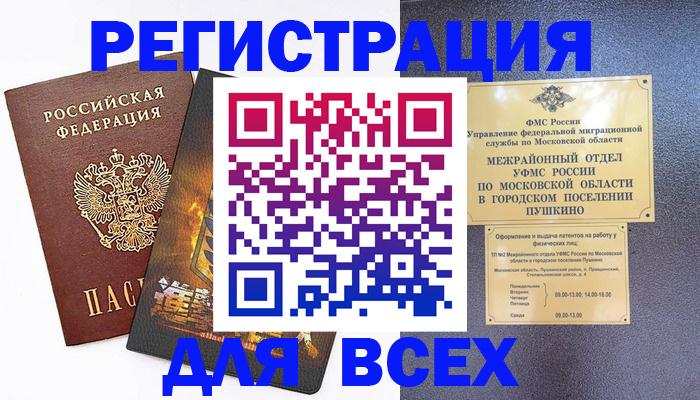 временная регистрация адрес в Печоре